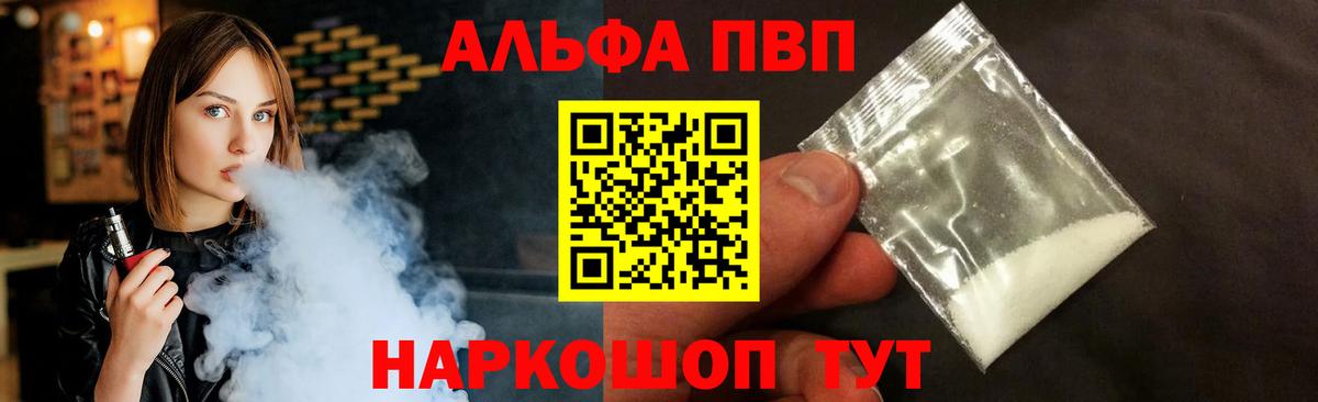 А ПВП кристаллы  что такое наркотик  Чайковский  А ПВП СК  А ПВП Crystall  Вход с VPN 