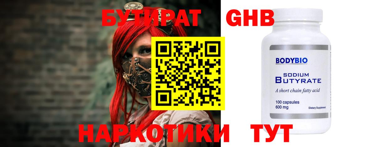 БУТИРАТ бутандиол Чайковский