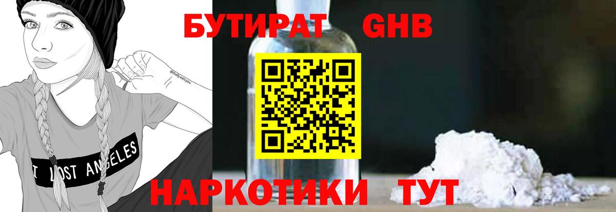 Чайковский  БУТИРАТ  Вход с VPN  Бутират Butirat 