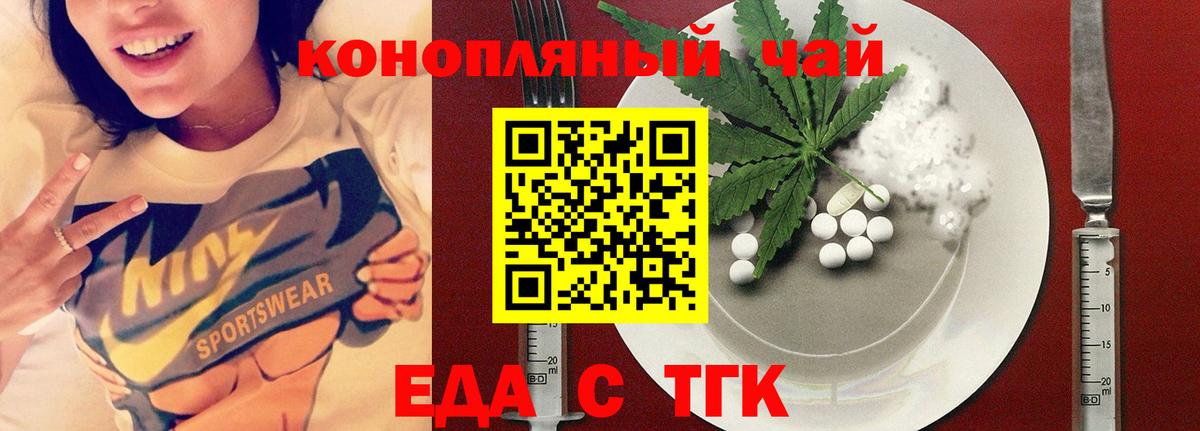 Чайковский  Еда ТГК конопля  Вход с VPN 