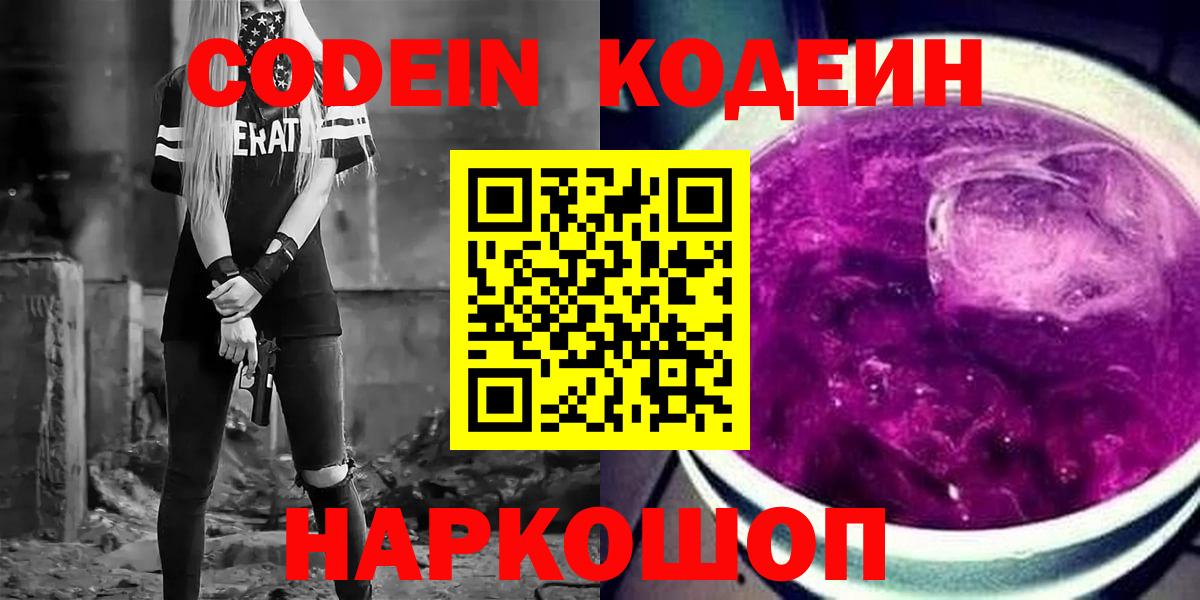 Кодеиновый сироп Lean Purple Drank  Кодеиновый сироп Lean Purple Drank  Чайковский  Вход с VPN 
