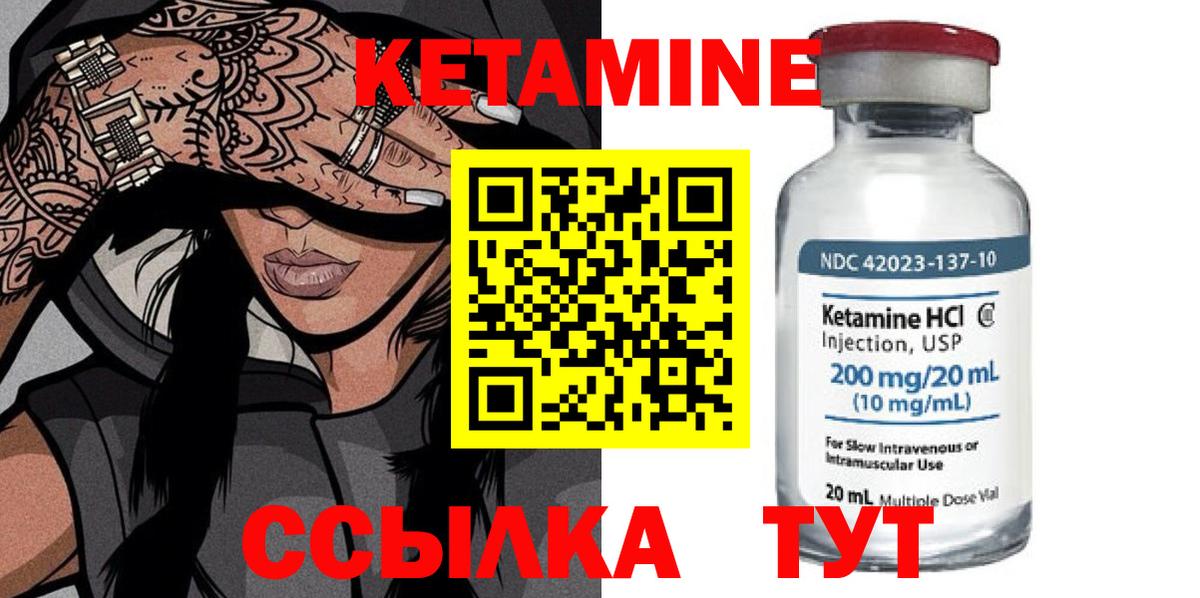КЕТАМИН ketamine Чайковский
