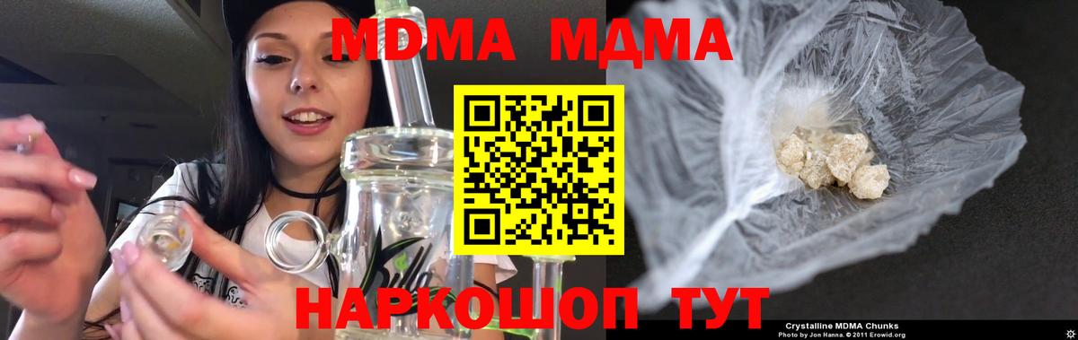 Чайковский  МДМА  Вход с VPN  MDMA кристаллы  MDMA Molly 