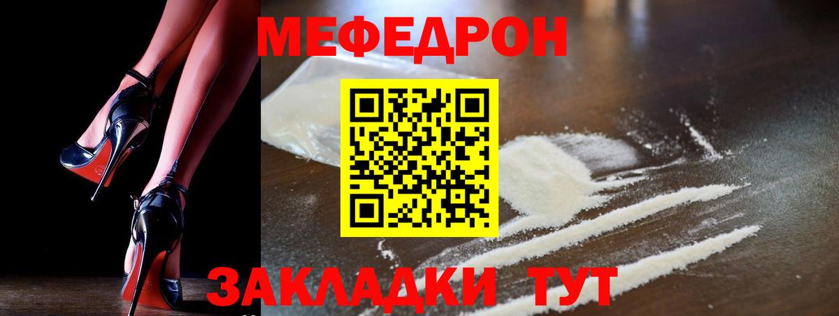МЯУ-МЯУ кристаллы  МЕФ кристаллы  Меф  Чайковский  Вход с VPN 
