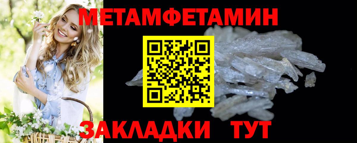 Первитин Methamphetamine  Вход с VPN  Чайковский 